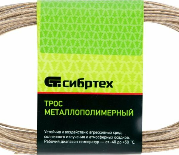 Трос металлополимерный 2 мм, 20 м ТМ Сибртех