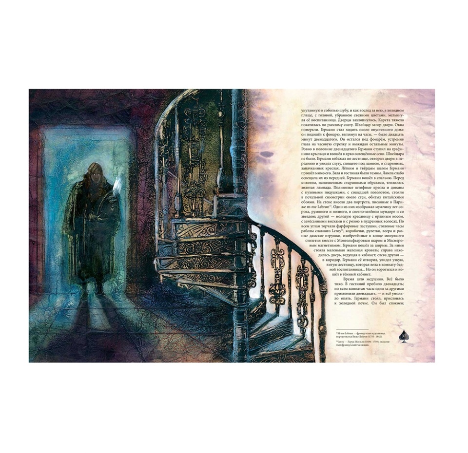 

Книга Пиковая дама, Пушкин А.С. ТМ Качели