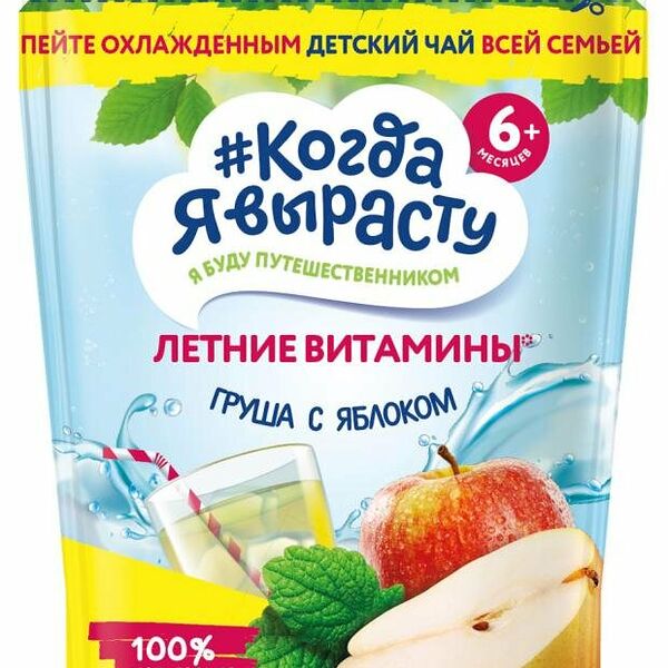 Чай Когда я вырасту Летние витамины груша с яблоком, с 6 месяцев