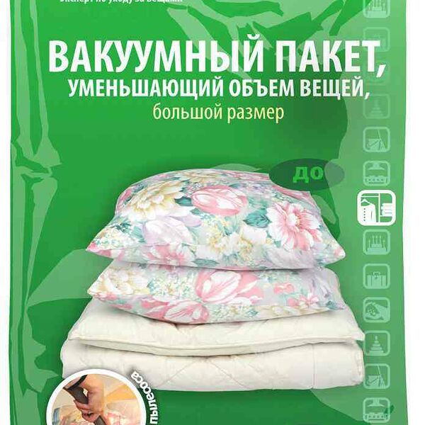 Пакет для одежды вакуумный Paterra, 70×105 см