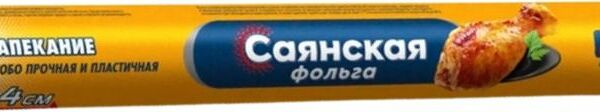 Фольга Саянская Фольга алюминиевая в рулоне для запекания, 7м