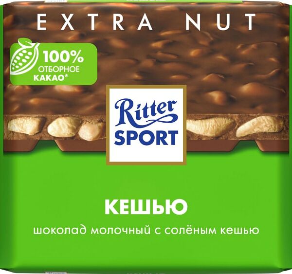 Шоколад Ritter Sport Молочный с кусочками соленого кешью 100г