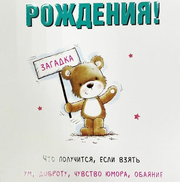 Открытка (код Б) в ассортименте 1шт.