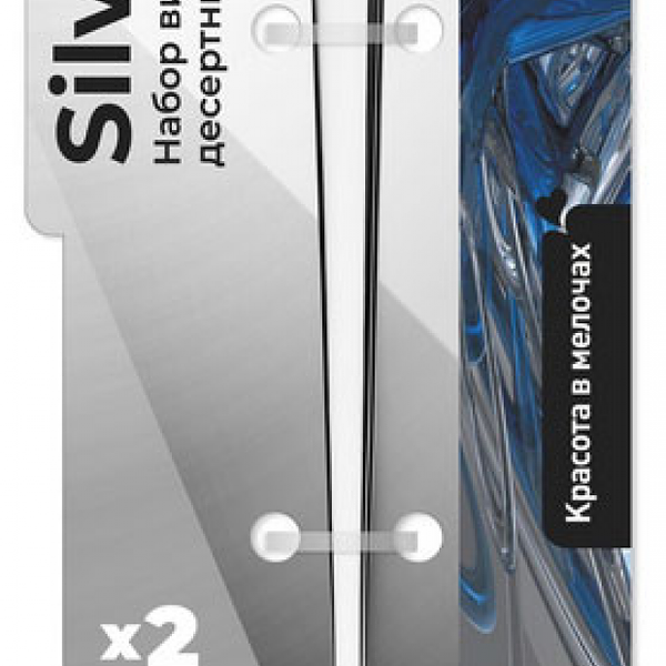 Вилка десертная набор Atmosphere silver, 2 шт