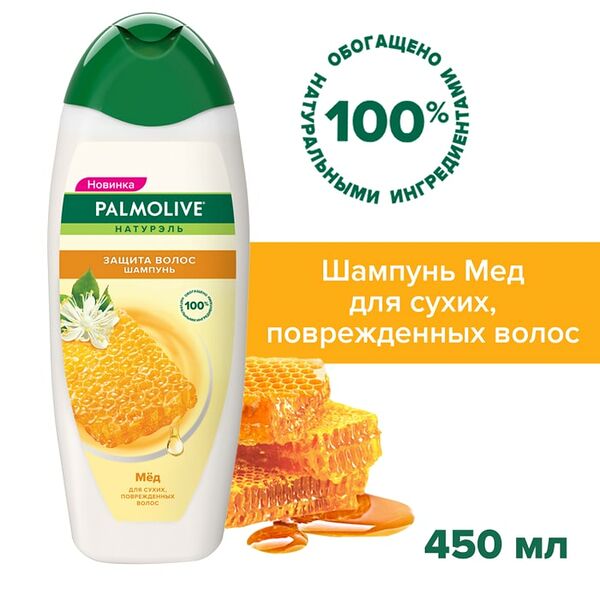 Шампунь для волос Palmolive Натурэль Защита волос с экстрактом меда 450мл