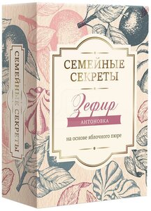 Зефир Семейные секреты Антоновка в Магнит со скидкой –35%
