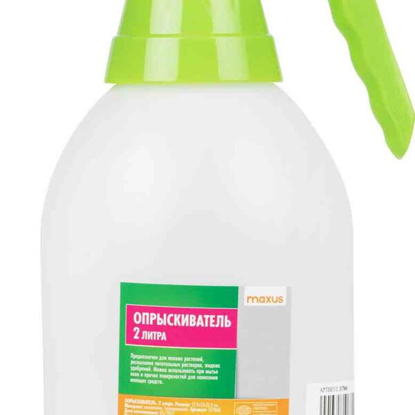 Опрыскиватель Maxus