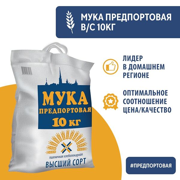 Мука Предпортовая Пшеничная 10кг