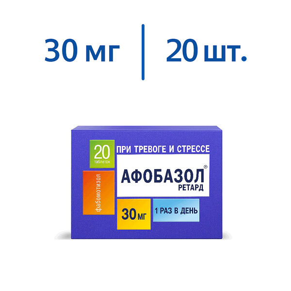 Афобазол Ретард 30 мг 20 шт таблетки