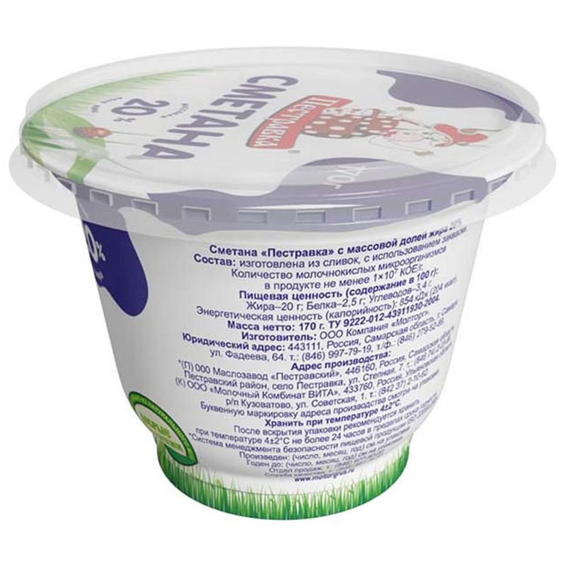 

Сметана Пестравка 20% 170 г
