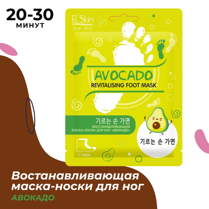 

Маска-носки для ног El'Skin восстанавливающая с авокадо 40 г