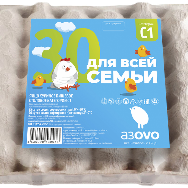Яйцо куриное АЗОVO С1 столовое, 30шт