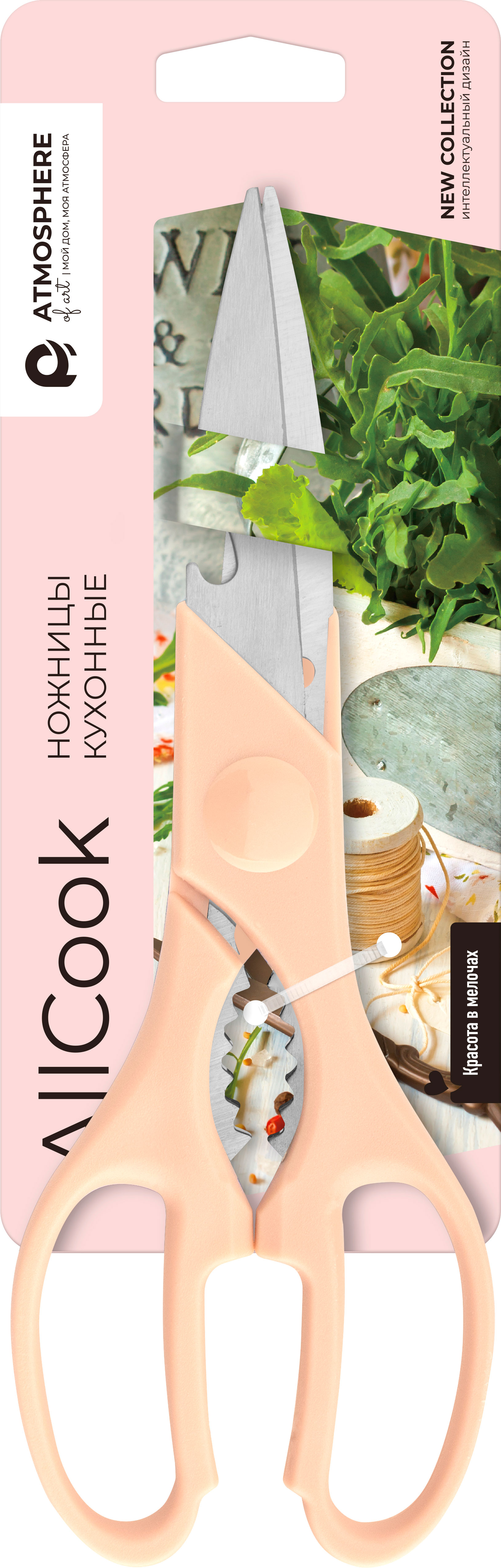 

Ножницы кухонные Флорин AllCook