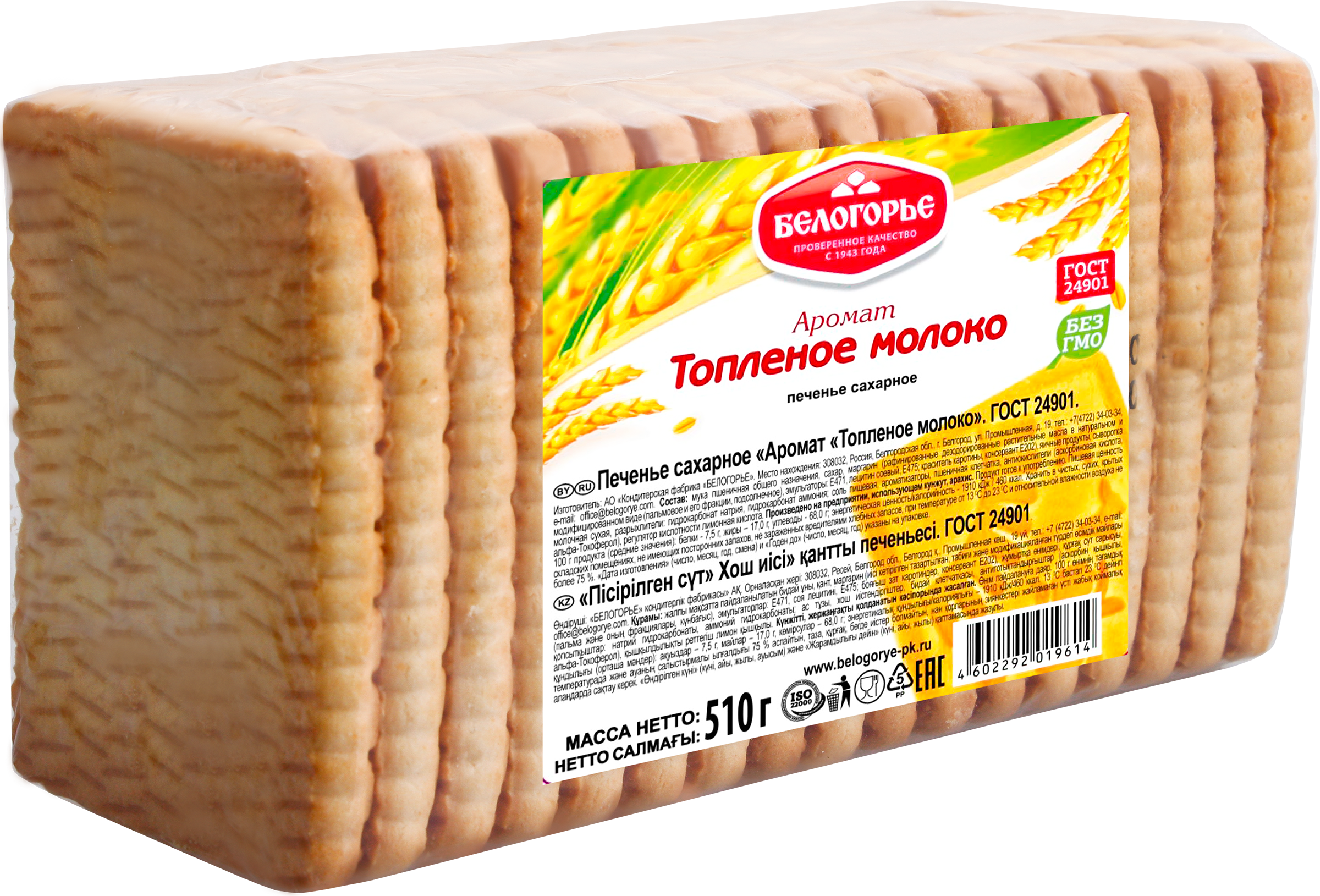 

Печенье сахарное БЕЛОГОРЬЕ Аромат топленое молоко, 510 г