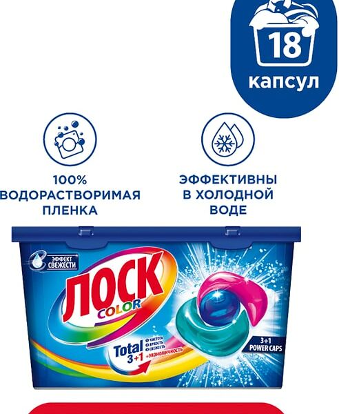 Капсулы для стирки Лоск Power Caps Color 18шт