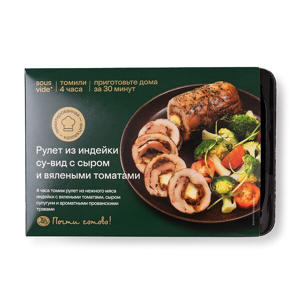 Рулет из индейки су-вид с сыром и вялеными томатами, «Почти готово»