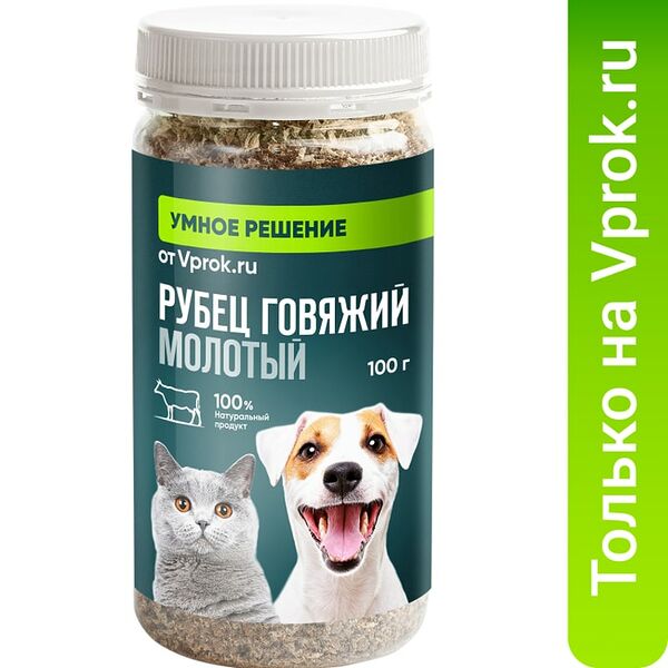 Лакомство для собак и кошек Умное решение от Vprok.ru Рубец говяжий молотый 100г