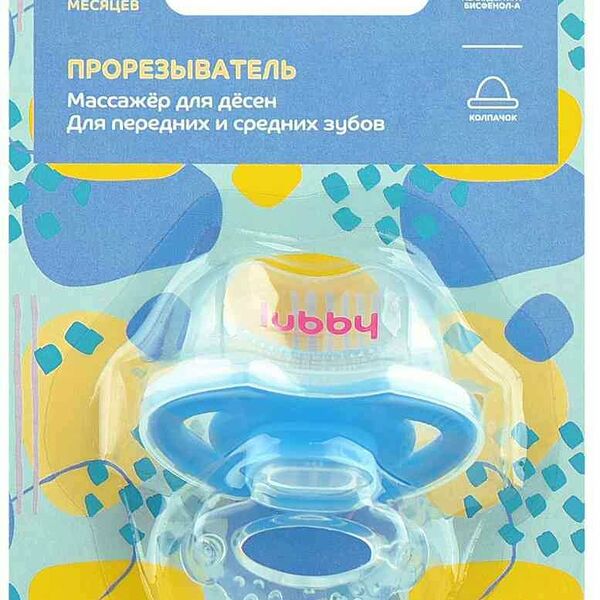 Прорезыватель силиконовый Lubby с колпачком, с 4 месяцев