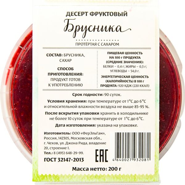 Брусника ФЭГ протертая с сахаром 200г