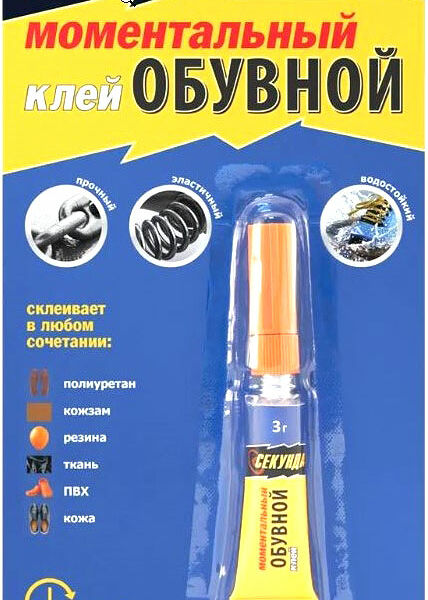 Моментальный клей Секунда обувной 3г