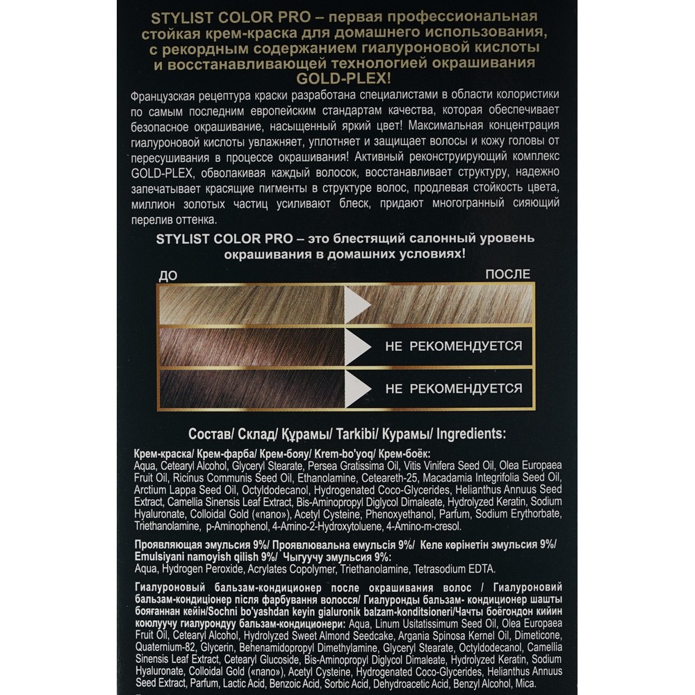 

Стойкая крем-краска Stylist Color Pro Гиалуроновая серии 9.2 перламутровый блонд, 115 мл