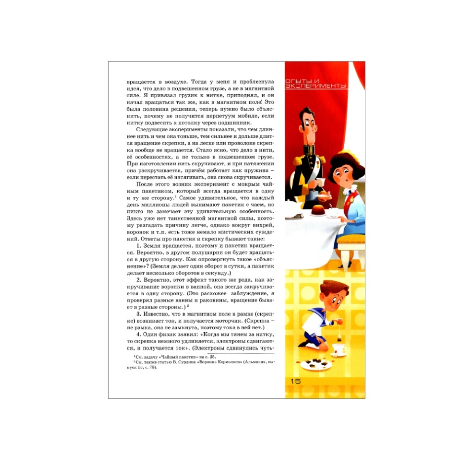 

Книга «Квантик. Альманах для любознательных. Выпуск 17», МЦНМО, Россия