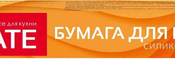 Бумага для выпечки Sate, 20 листов