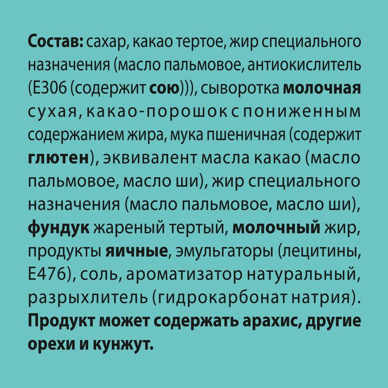 

Набор конфет Россия - Щедрая Душа! Родные просторы с фундуком и хрустящей обсыпкой 159 г