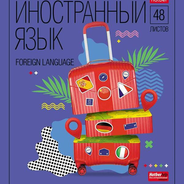 Тетрадь А5 Hatber Иностранный язык в клетку, 48 листов