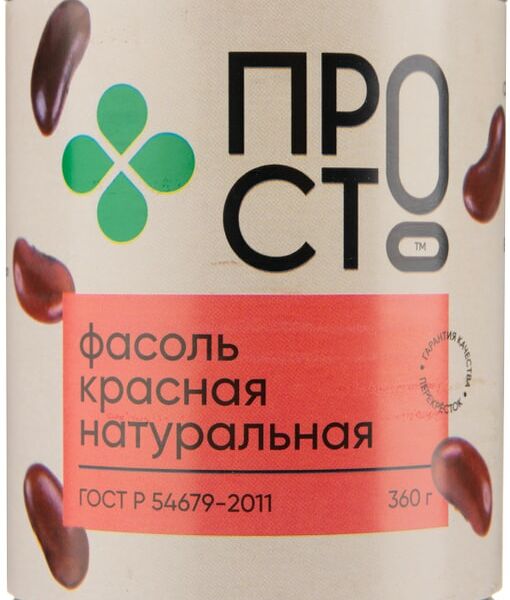Фасоль ПРОСТО красная натуральная 360г