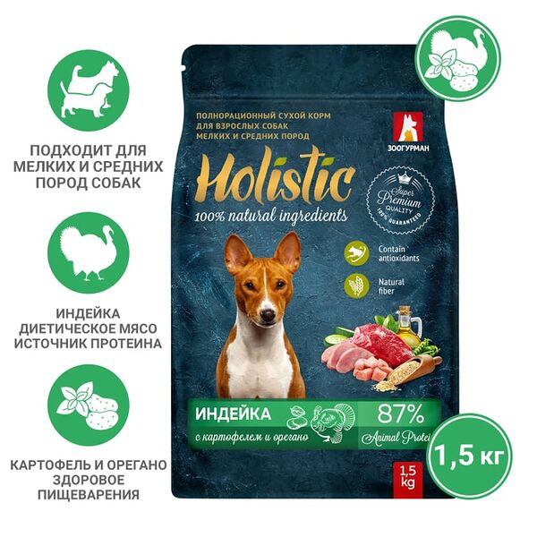Сухой корм для собак Зоогурман Holistic для мелких и средних пород Индейка с картофелем и орегано 1.5кг