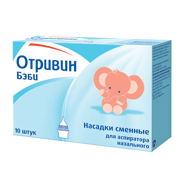 Насадки для аспиратора Отривин Бэби 10 шт