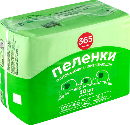 

Пеленки гигиенические 365 ДНЕЙ впитывающие 60x60 см 20 шт