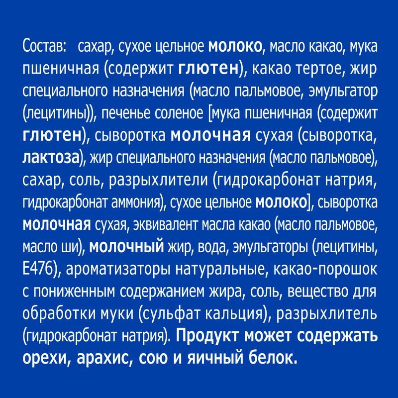 

Батончик Goodmix со вкусом печенья 47 г
