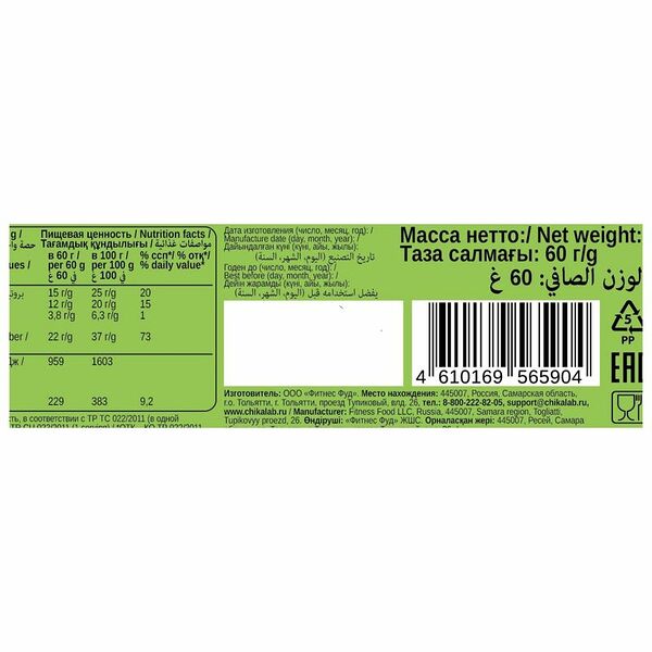 Батончик глазированный с начинкой Chikalab Фисташковый крем 60 г