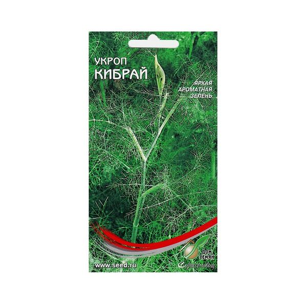 Семена Укроп Кибрай