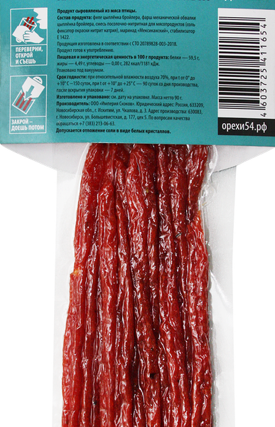 Соломка вяленая из мяса птицы ВЯЛКА ВялкаСтик Классический