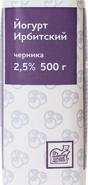 Йогурт питьевой Ирбитский черника, 2.5%