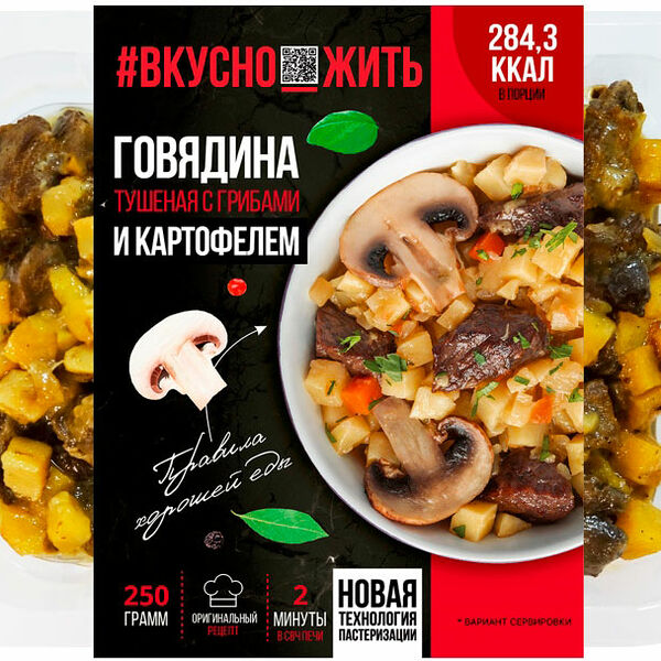 Говядина Вкусно жить тушеная с грибами и картофелем