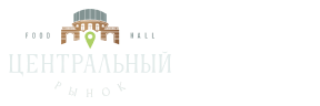 Центральный рынок