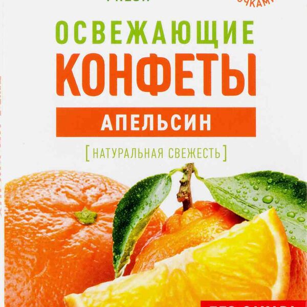 Конфеты освежающие Bon Pastil Fresh Апельсин без сахара