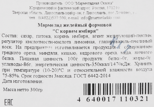 

Мармелад МАРМЕЛАДНАЯ СКАЗКА со свежим корнем имбиря, 300г