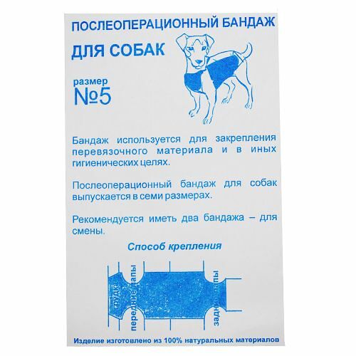 Попона послеоперационная для собак №4 69-79 см