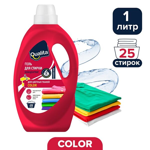 Гель для стирки Qualita для цветного белья 1000мл