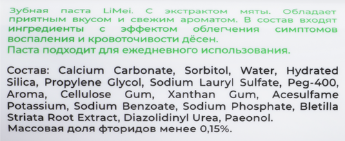 

Зубная паста LIMEI с экстрактом мяты, 80 мл
