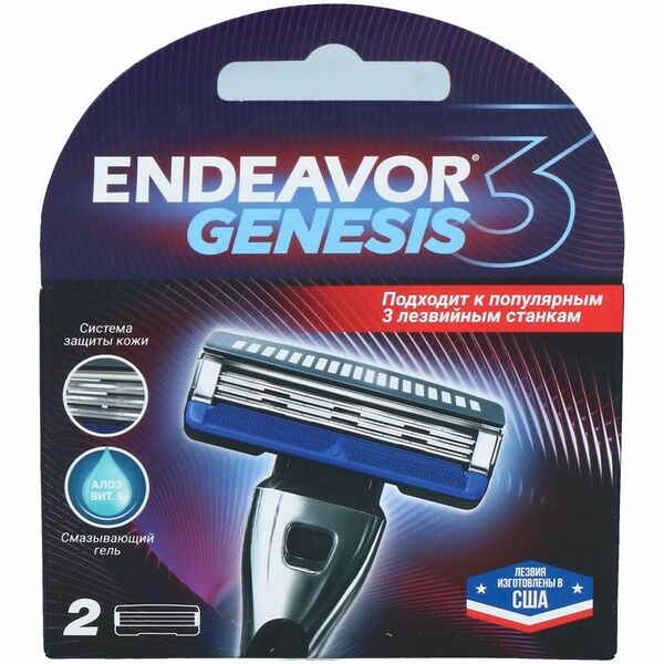 Кассеты Endeavor Genesis с 3 лезвиями, 2шт