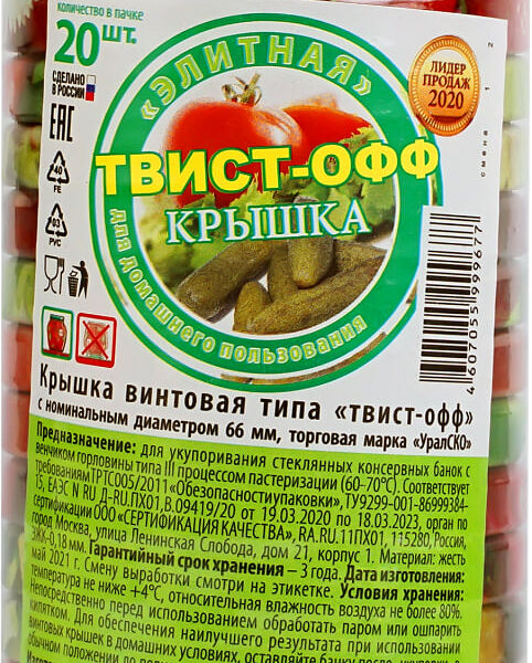 Крышка для консервации твист-офф УралСКО Элитная 66мм с литографией, 20шт