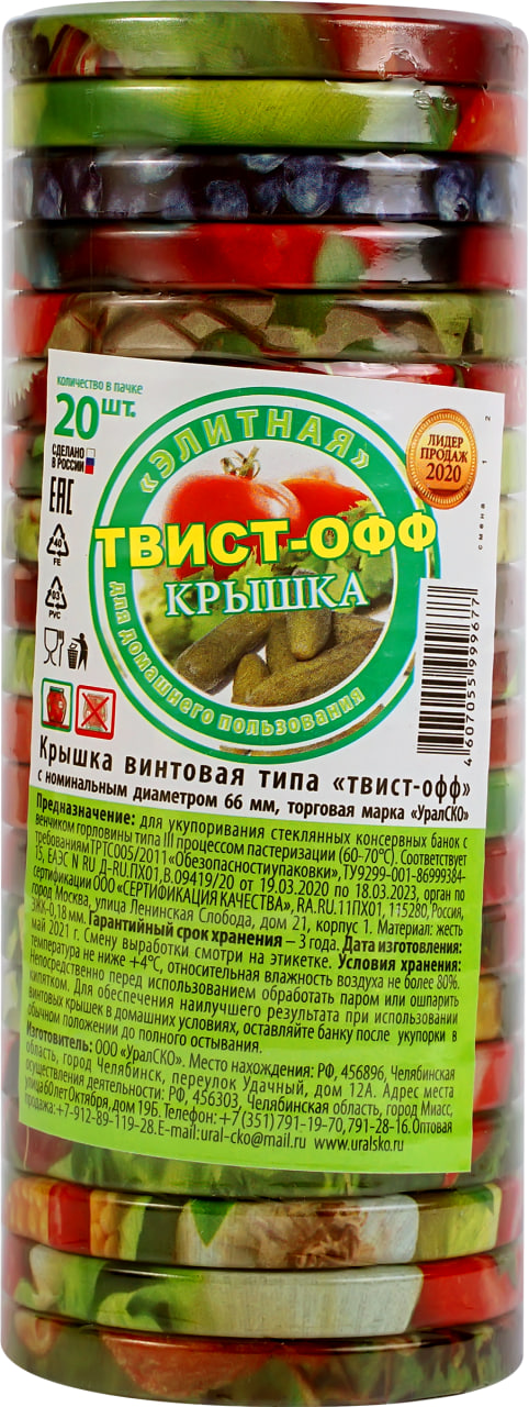 

Крышка для консервации Твист-Офф Элитная 6.6 см с литографией 20 шт.