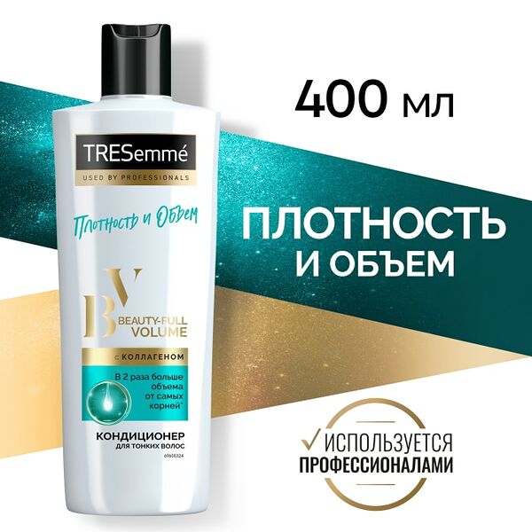 Кондиционер для волос TRESemme Beauty-full Volume с коллагеном питание без утяжеления без красителей 400мл
