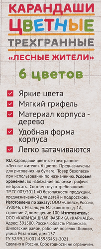 

Карандаши цветные ARTSPACE Лесные жители, трехгранные, 6 цветов, Арт. CP_41024